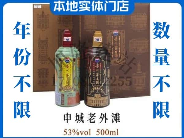 宿迁沭阳县回收贵州茅台酒申城老外滩.jpg